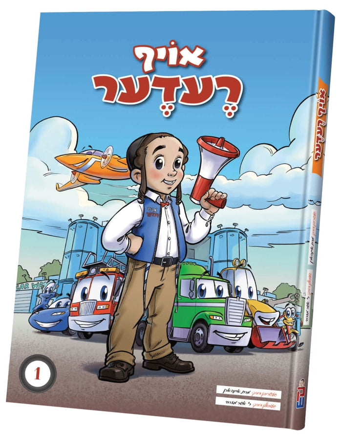 אויף רעדער — Oif Reder — Yiddish Comic Book by Chazak Kinder | Judaica Square Lakewood