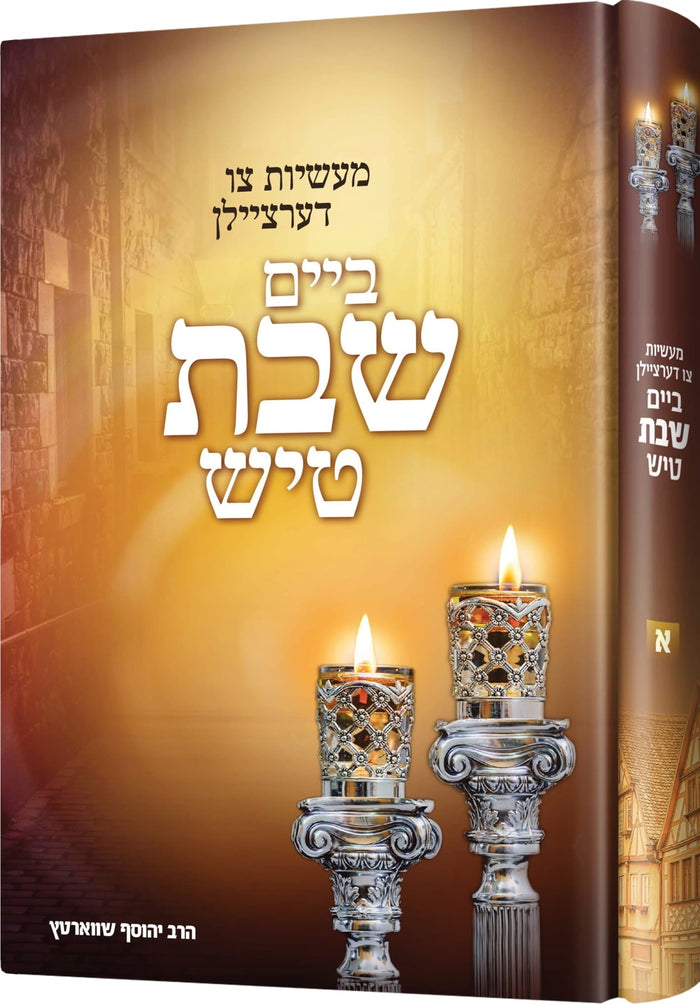 מעשיות צו דערציילן ביים שבת טיש — maasios tzi dartzielin — Yiddish Children's Book by Chazak Kinder | Judaica Square Lakewood