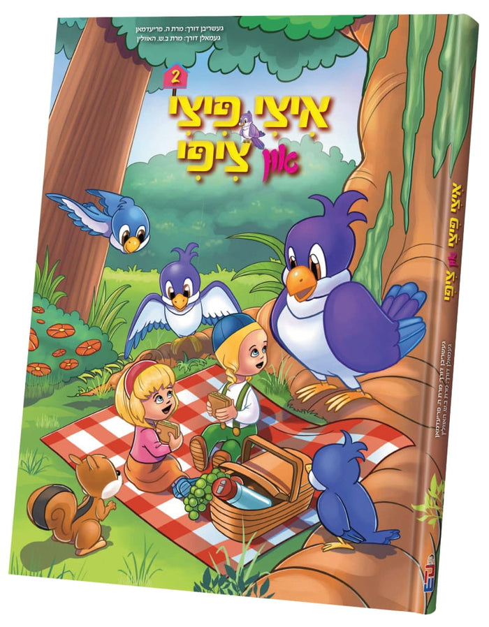 איצי פיצי און ציפי #2 — Yiddish Comic Book by Chazak Kinder | Judaica Square Lakewood