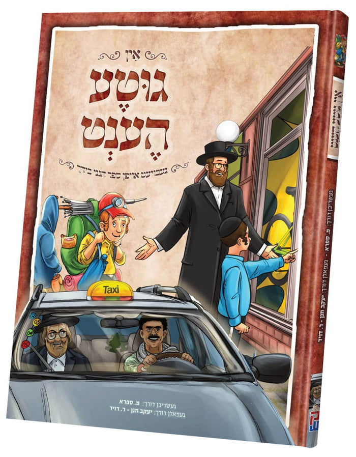 אין גוטע הענט #1 — Yiddish Comic Book by Chazak Kinder | Judaica Square Lakewood