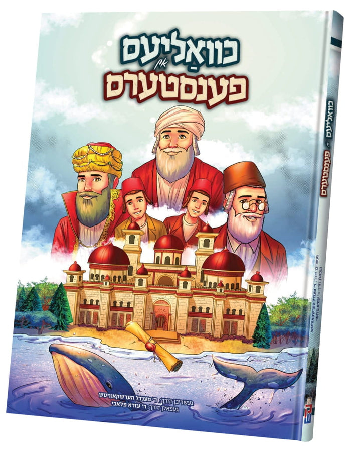 כוואליעס אין פענסטערס — Chavailos in fensters — Yiddish Comic Book by Chazak Kinder | Judaica Square Lakewood