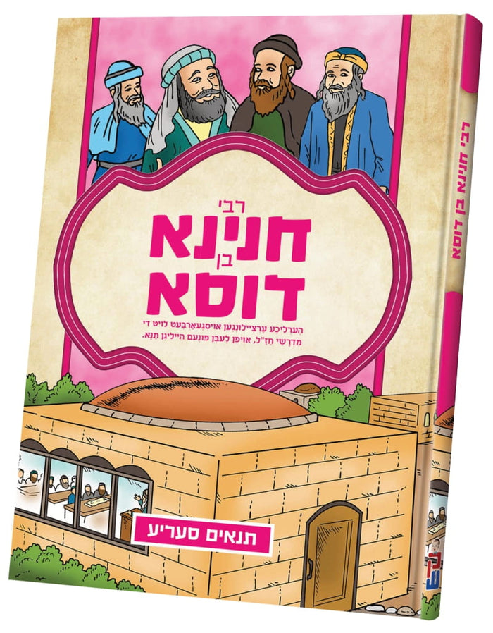 תנאים סעריע — Yiddish Comic Book by Chazak Kinder | Judaica Square Lakewood