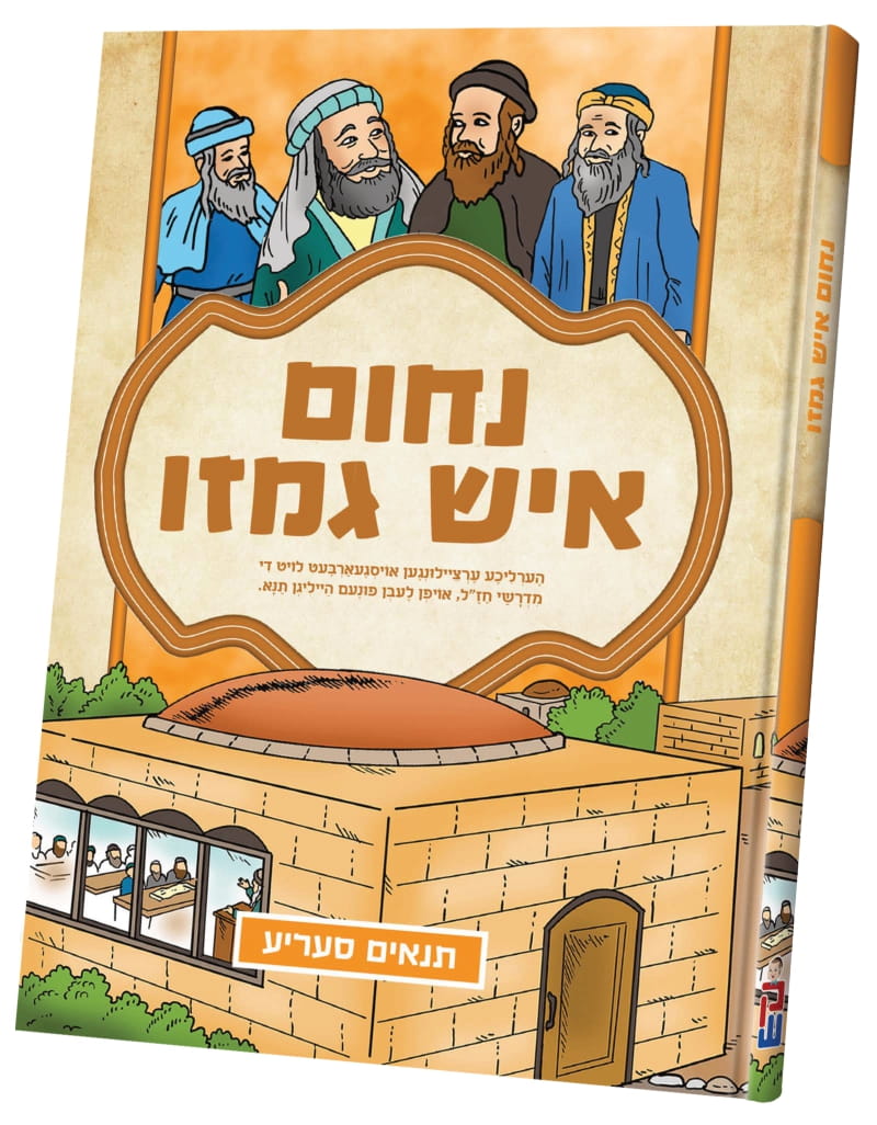תנאים סעריע — image 2 | Judaica Square Lakewood