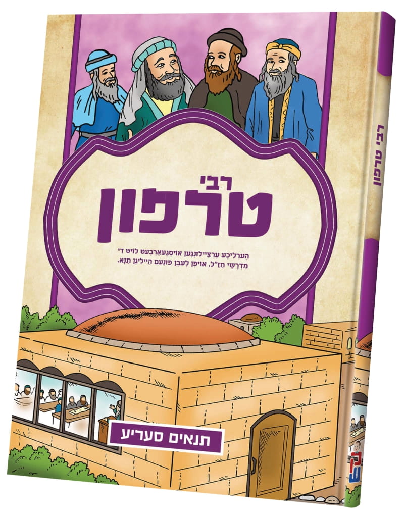תנאים סעריע — image 4 | Judaica Square Lakewood