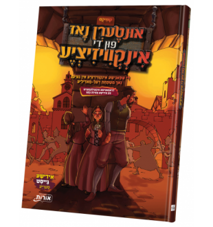 Cover of the Yiddish comic Interin Nuz Fun Inkavatzia showing a cloaked family before a burning town