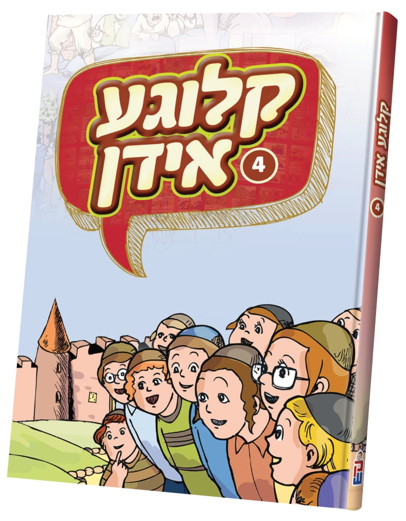 קלוגע אידן — image 4 | Judaica Square Lakewood