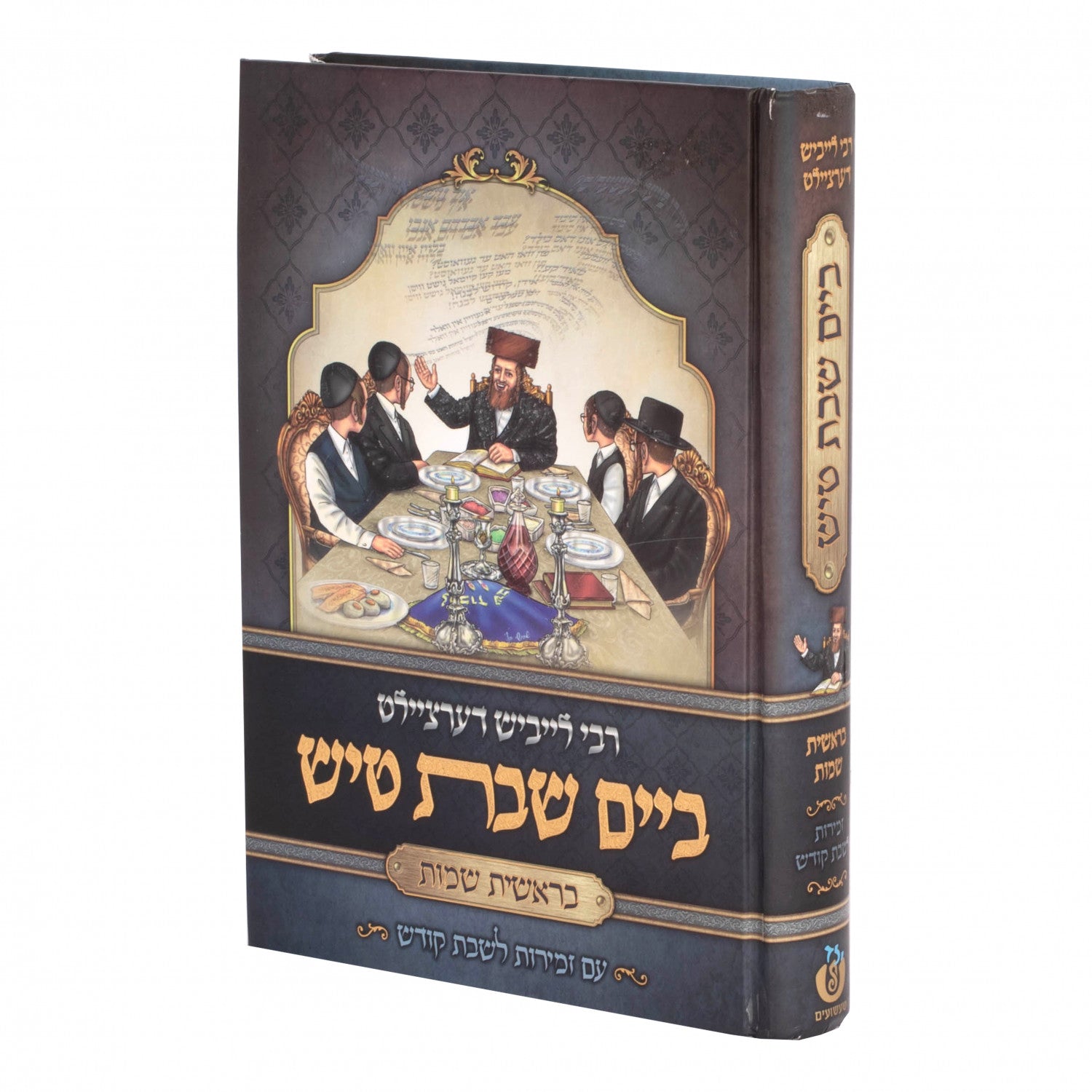 ר' לייבוש דערציילט ביים שבת טיש | Judaica Square Lakewood