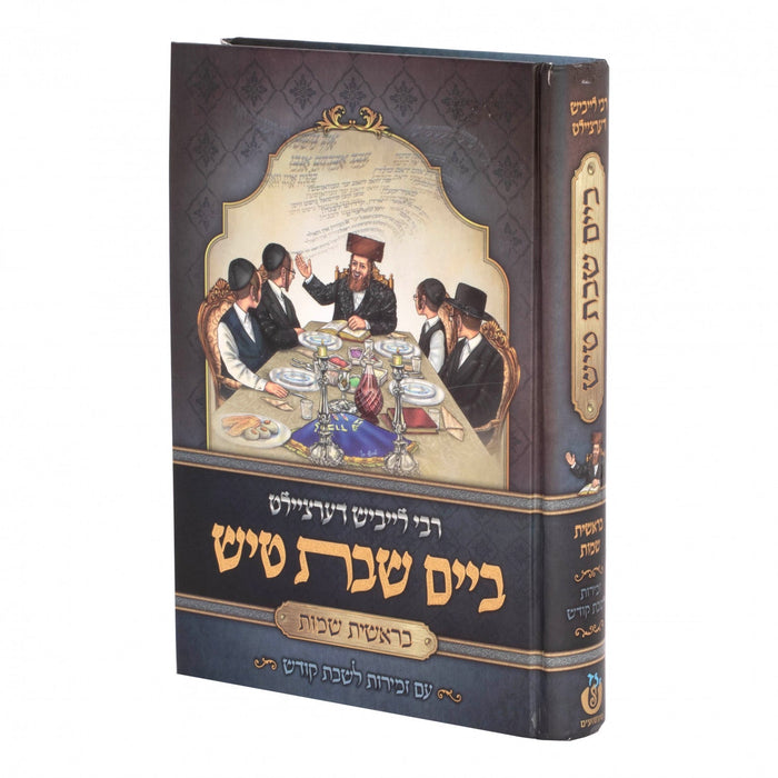 ר' לייבוש דערציילט ביים שבת טיש — Yiddish Children's Book by Chazak Kinder | Judaica Square Lakewood