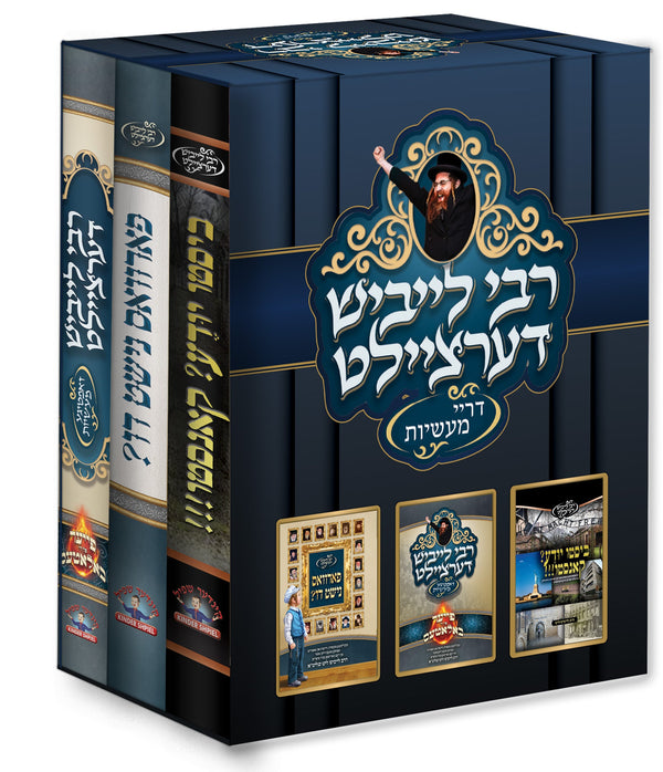 Reb Leibish Dertzeilt Set of 3 Books | Judaica Square Lakewood