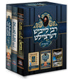 Reb Leibish Dertzeilt Set of 3 Books — Children's Book by Chazak Kinder | Judaica Square Lakewood