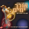 Orech Yomim-אורך ימים