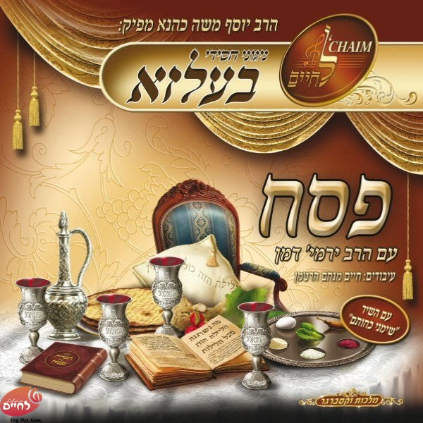 Set Nigueni Pesach - סט ניגוני פסח כהלכתם