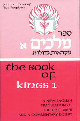 Judaica Press Nach (Prophets and Writings) -- INDIVIDUAL VOLUMES — Judaica Press (image 6)