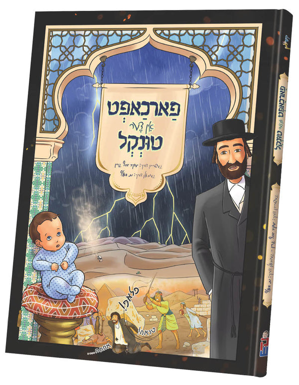 פארכאפט אין דער טונקל — Yiddish Comic Book | Judaica Square Lakewood