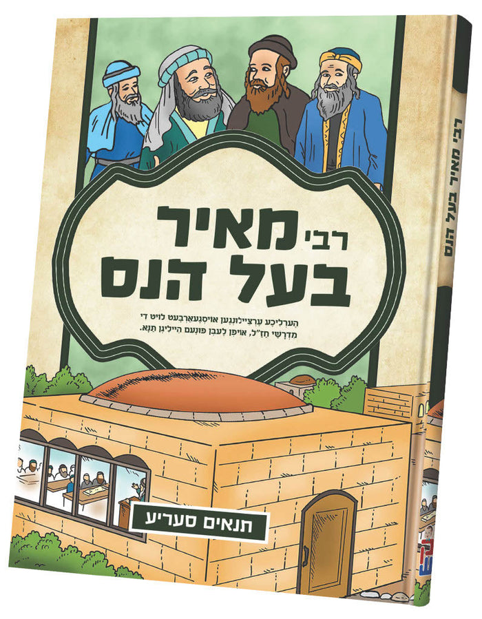 תנאים סעריע - רבי מאיר בעל הנס — Rebbi meir baal hanes — Yiddish Comic Book by Chazak Kinder | Judaica Square Lakewood