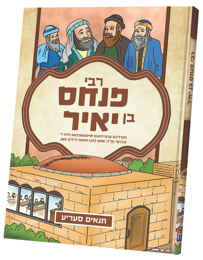 תנאים סעריע - רבי פנחס בן יאיר — Rebbi meir baal hanes — Yiddish Comic Book by Chazak Kinder | Judaica Square Lakewood