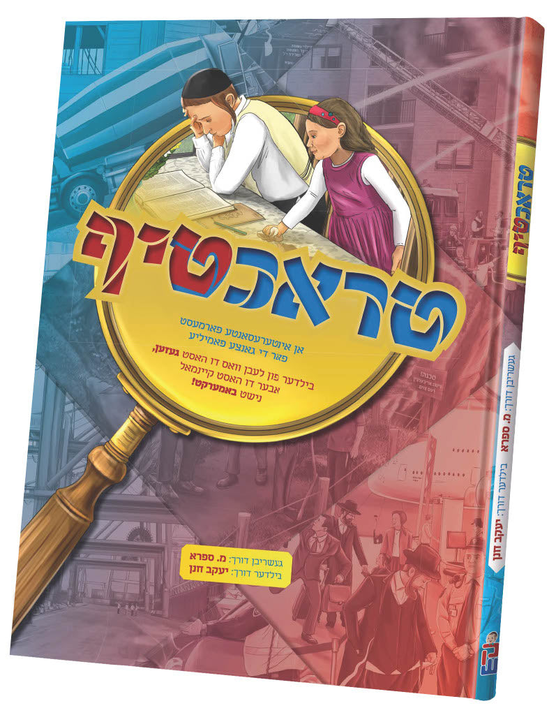 טראכטיף | Judaica Square Lakewood