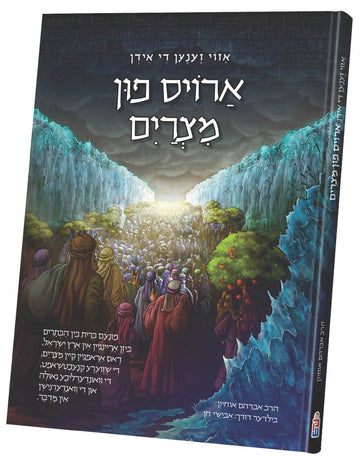 Azoi Zenen di Yidn Arois fun Mitzrayim cover, the nation marching between towering walls of sea water