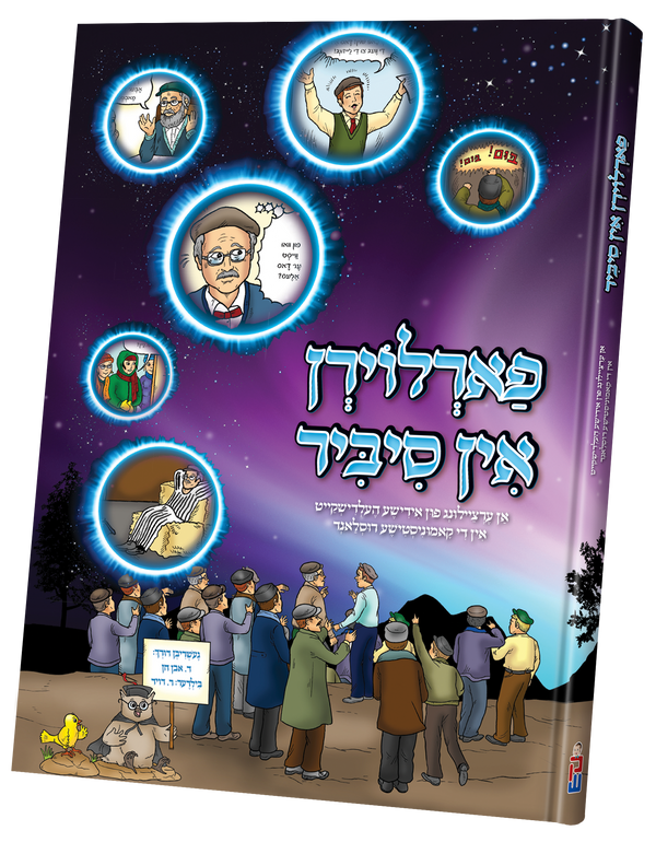 Farloiren In Sabir | Judaica Square Lakewood