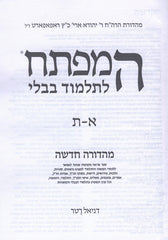 HaMafteach - המפתח