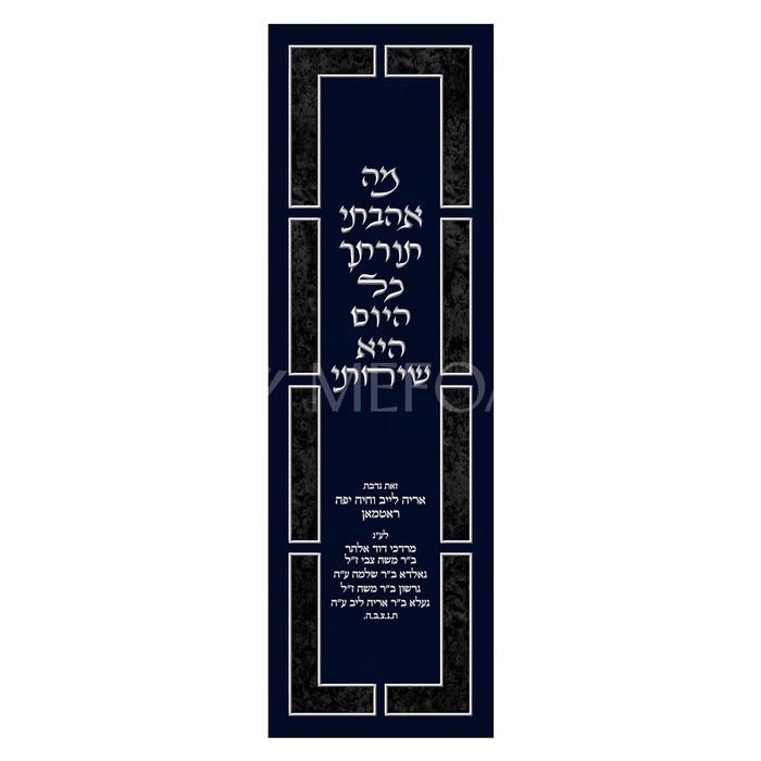 Velvet Torah Paroches - Style 28:A - Parochet & Ark Curtains