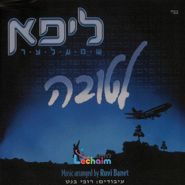 Letova-לטובה
