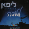 Letova-לטובה