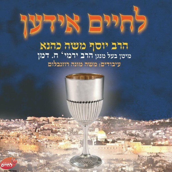 Lechaim Yiden - לחיים אידען