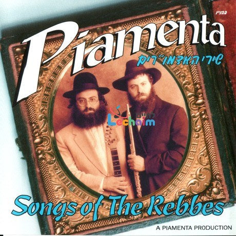 Songs Of The Rebbes - שירי האדמו''רים