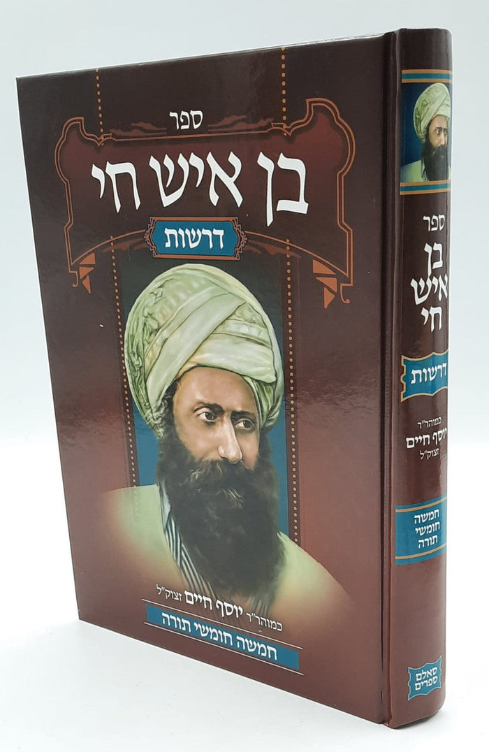 בן איש חי דרשות על התורה (BK-BICD)