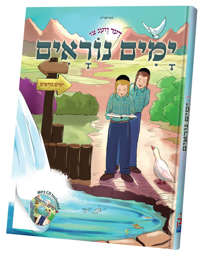 Der Veig Tzi Yomim Noraim cover with two boys reading on a path and a signpost marked ימים נוראים