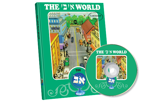 Aleph Bais World Book and Cd | Judaica Square Lakewood
