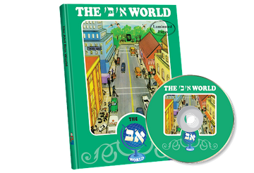 The Aleph Bais World green book with Laminated Pages sticker next to its matching CD