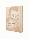 Shiur Komah Sefer, Rabbi Yechezkel Sarna, Mosad Rav Kook, angled view