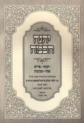 Yehege Chochmah Al Chanukah/Purim/Pesach/Shavuos - יהגה חכמוה על חנוכה/פורים/פסח/שבועות