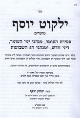 Sefer Yalkut Yosef Al Moadim Hilchos Sefiras HaOmer - Shavuos - ספר ילקוט יוסף על מועדים הלכות ספירת העומר - שבועות