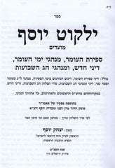 Sefer Yalkut Yosef Al Moadim Hilchos Sefiras HaOmer - Shavuos - ספר ילקוט יוסף על מועדים הלכות ספירת העומר - שבועות