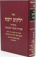 Sefer Yalkut Yosef Al Moadim Hilchos Sefiras HaOmer - Shavuos - ספר ילקוט יוסף על מועדים הלכות ספירת העומר - שבועות