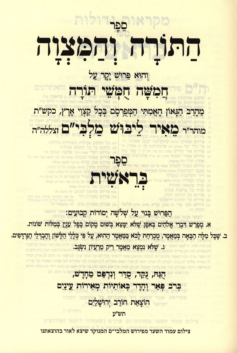 Chumash Mikraos Gedolos Keser Torah 5 Volume Set - חומש מקראות גדולות כתר תורה 5 כרכים, additional image 2 of 2