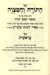 Chumash Mikraos Gedolos Keser Torah 5 Volume Set - חומש מקראות גדולות כתר תורה 5 כרכים