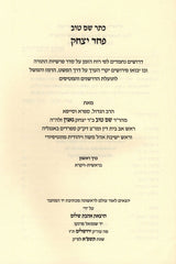 Pachad Yitzchok 2 Volume Set - פחד יצחק 2 כרכים