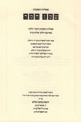 Shem HaMar Shut Al Shulchan Aruch - שמן המר שו"ת על שלחן ערוך