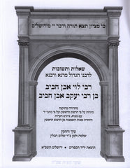 Shut Maharalbach - שו"ת מהרלב"ח