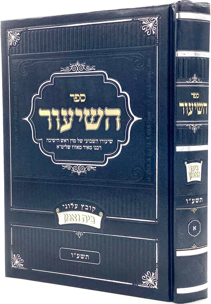 Sefer HaShiur, blue front cover and spine with silver Hebrew lettering