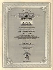 Sefer Yad Aharon Al HaTor V'HaBais Yosef 6 Volume Set - ספר יד אהרן על טור ובית יוסף 6 כרכים