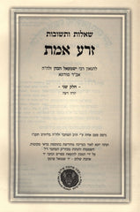 Shut Zera Emes Volume 2 - שו"ת זרע אמת חלק ב