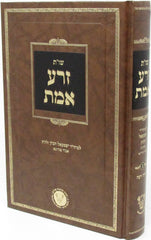 Shut Zera Emes Volume 2 - שו"ת זרע אמת חלק ב