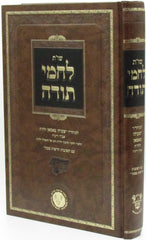 Shut Lachmei Todah - שו"ת לחמי תודה