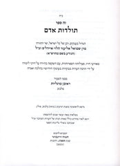 Zeh Sefer Toldos Adam Maharsha - זה ספר תולדות אדם מהרש"א