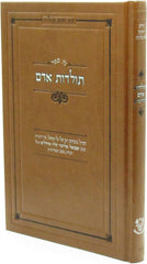 Zeh Sefer Toldos Adam Maharsha - זה ספר תולדות אדם מהרש"א